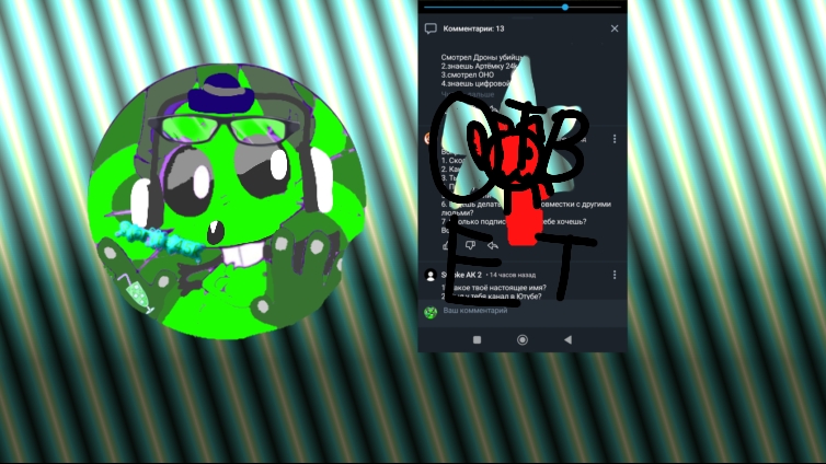 ВОПРОС ОТВЕТ***1 ЧАСТЬ***