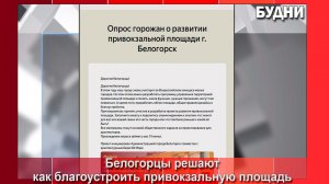 Совет ветеранов озвучил  предложения по благоустройству привокзальной площади Белогорска