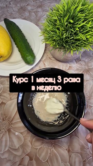 Маска сияющей свежести,пробуждение красоты