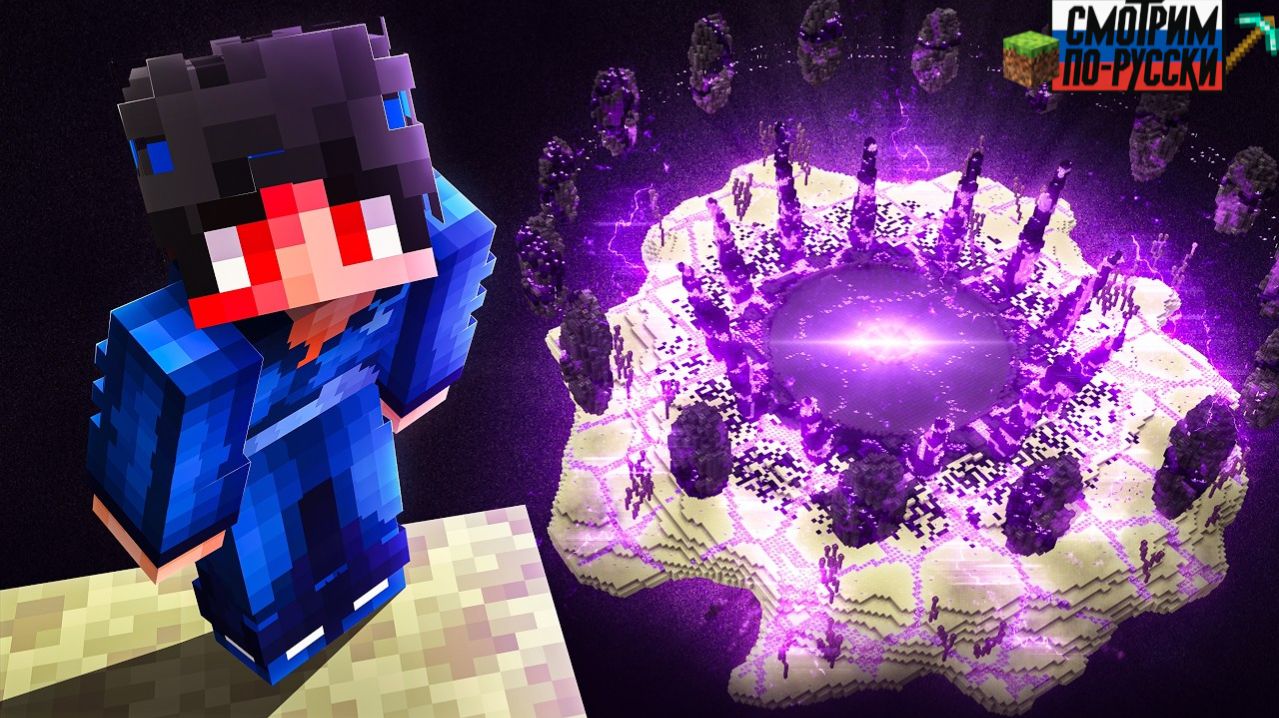Я Раскрыл Величайшую Тайну Энда в Minecraft 😱 l СМОТРИМ ПО-РУССКИ