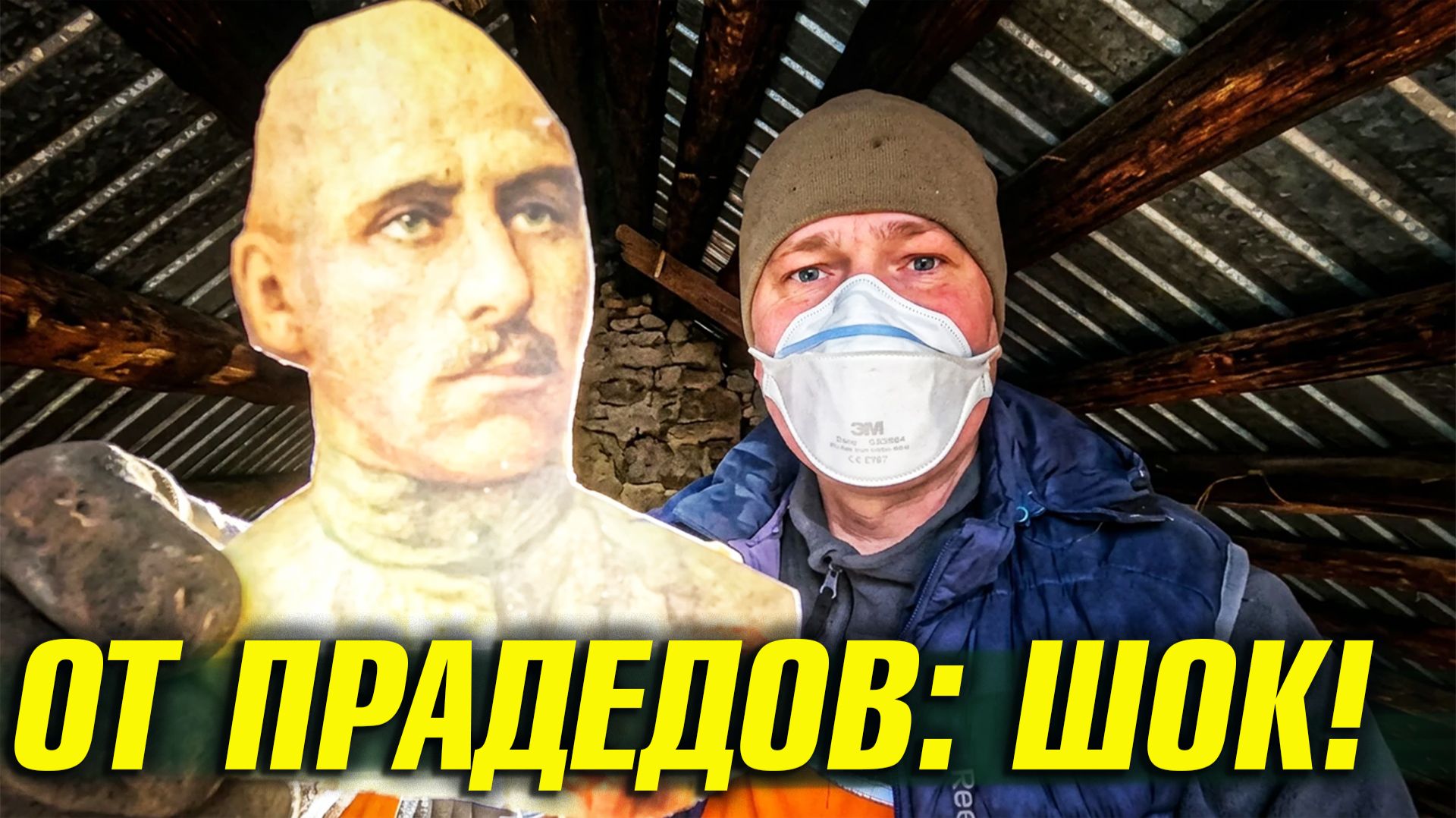Семейная тайна 1906 года! Что мы нашли на чердаке РОДОВОГО ГНЕЗДА в деревне?