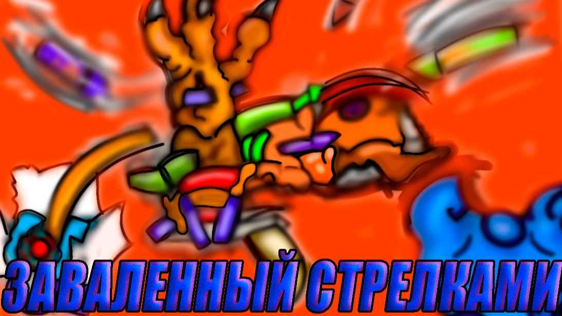 Заваленный стрелками L Pibby Apocalypce L FNF