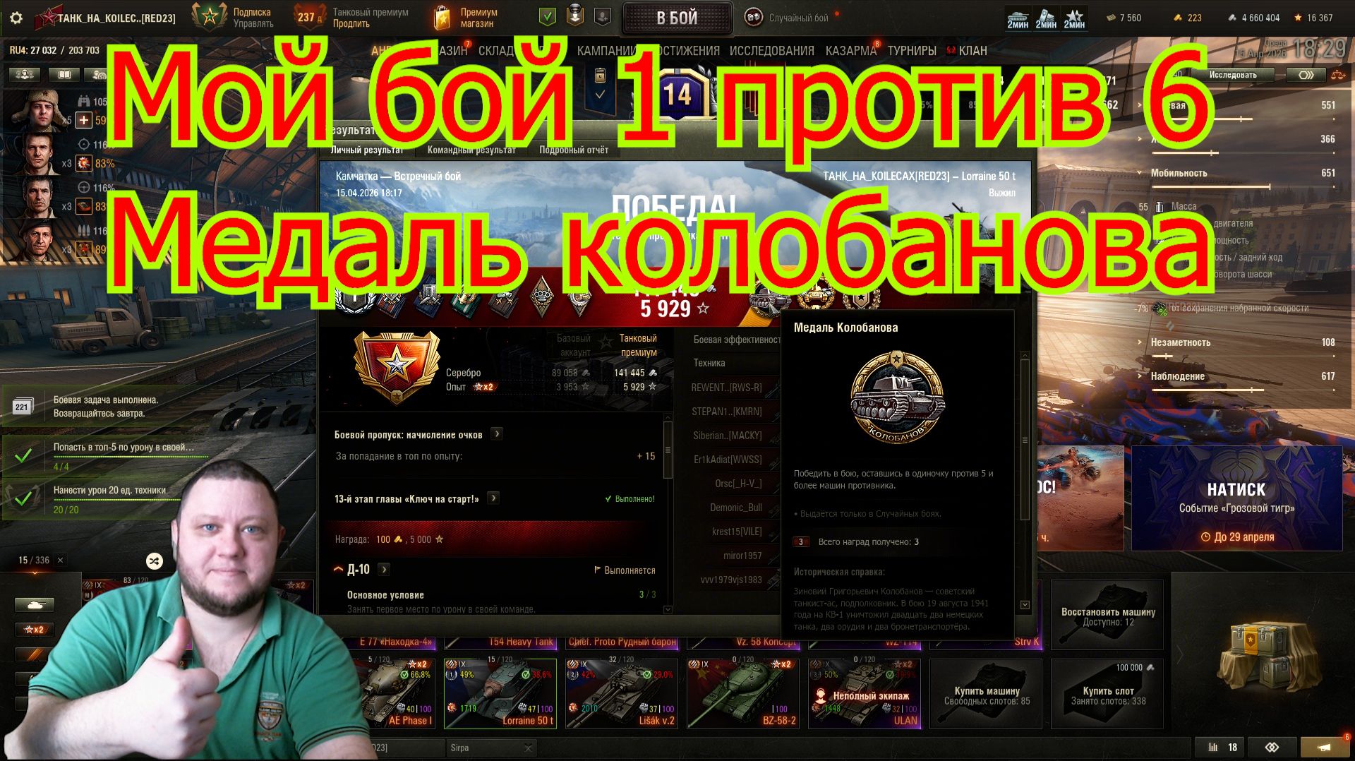 Lorraine 50 T - 1 против 6 и медаль Колобанова