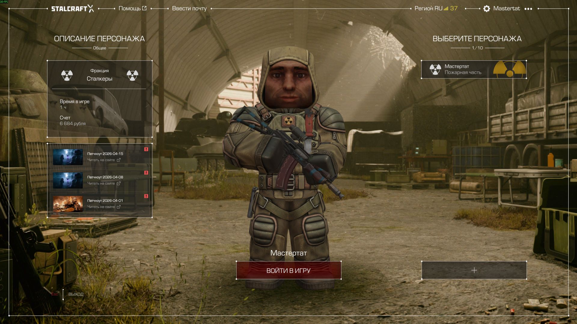 STALCRAFT X Новичок