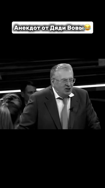 Юмор от Жириновского! shorts