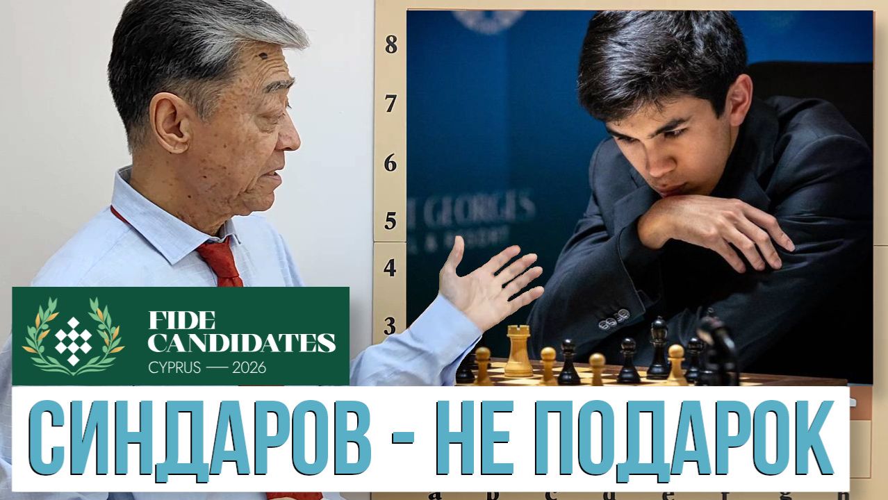 28) Синдаров – не подарок! Каруана – Синдаров – Накамура. Caruana – Sindarov – Nakamura