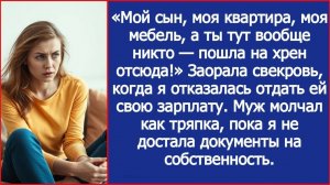 Ты тут вообще никто — пошла вон отсюда! | ИСТОРИЯ ИЗ ЖИЗНИ | АУДИО РАССКАЗ | СЛУШАТЬ ИСТОРИЮ