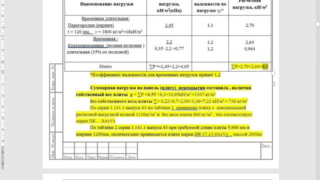 видео 2. Сбор  временных нагрузок и подбор ПК