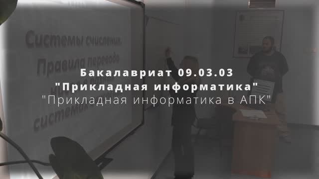 09.03.03, 09.04.03 Прикладная информатика_2025