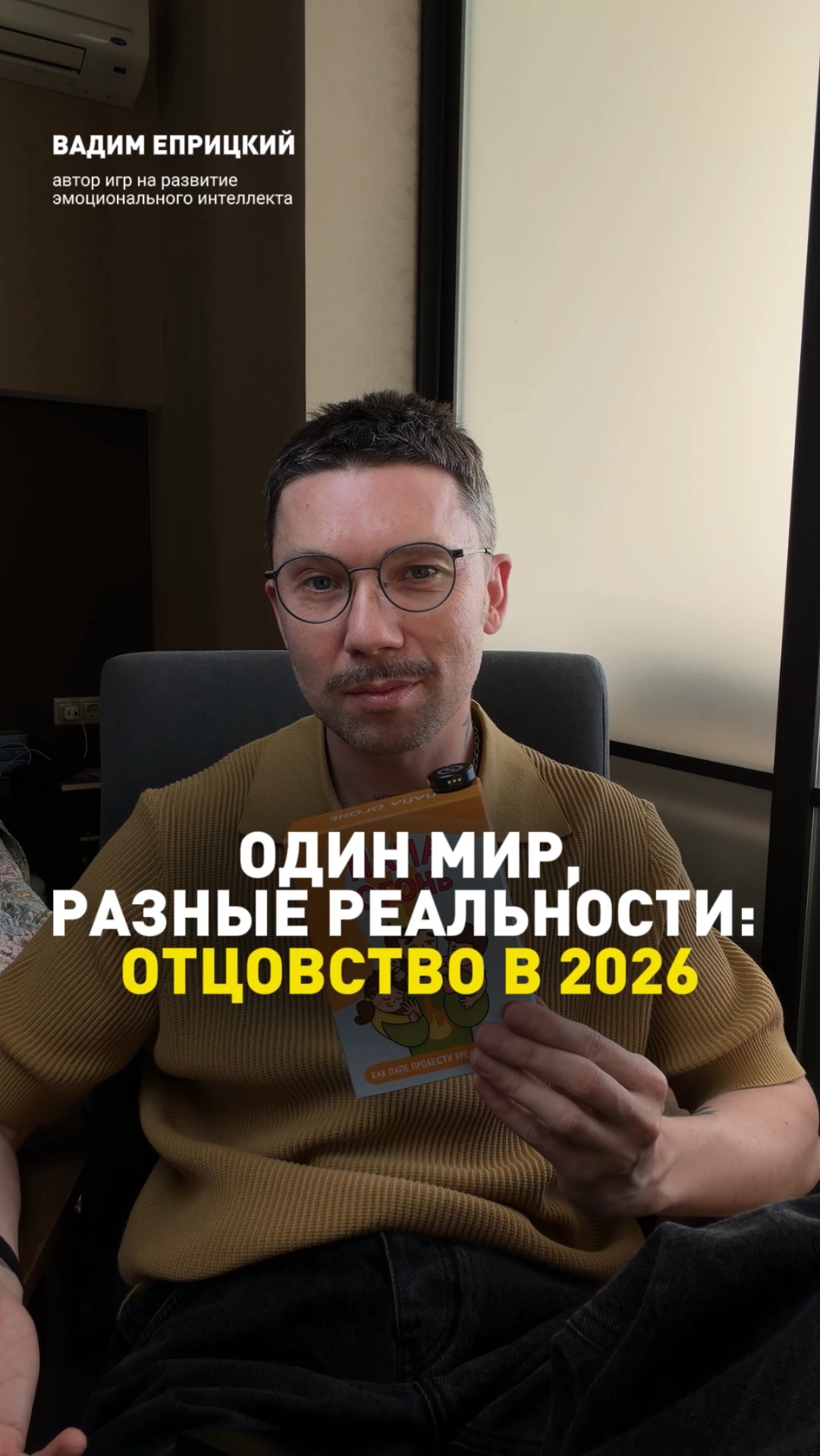 Один мир, разные реальности: отцовство в 2026 году👇🏻