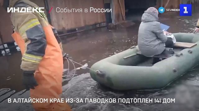 В Алтайском крае из-за паводков подтоплен 141 дом