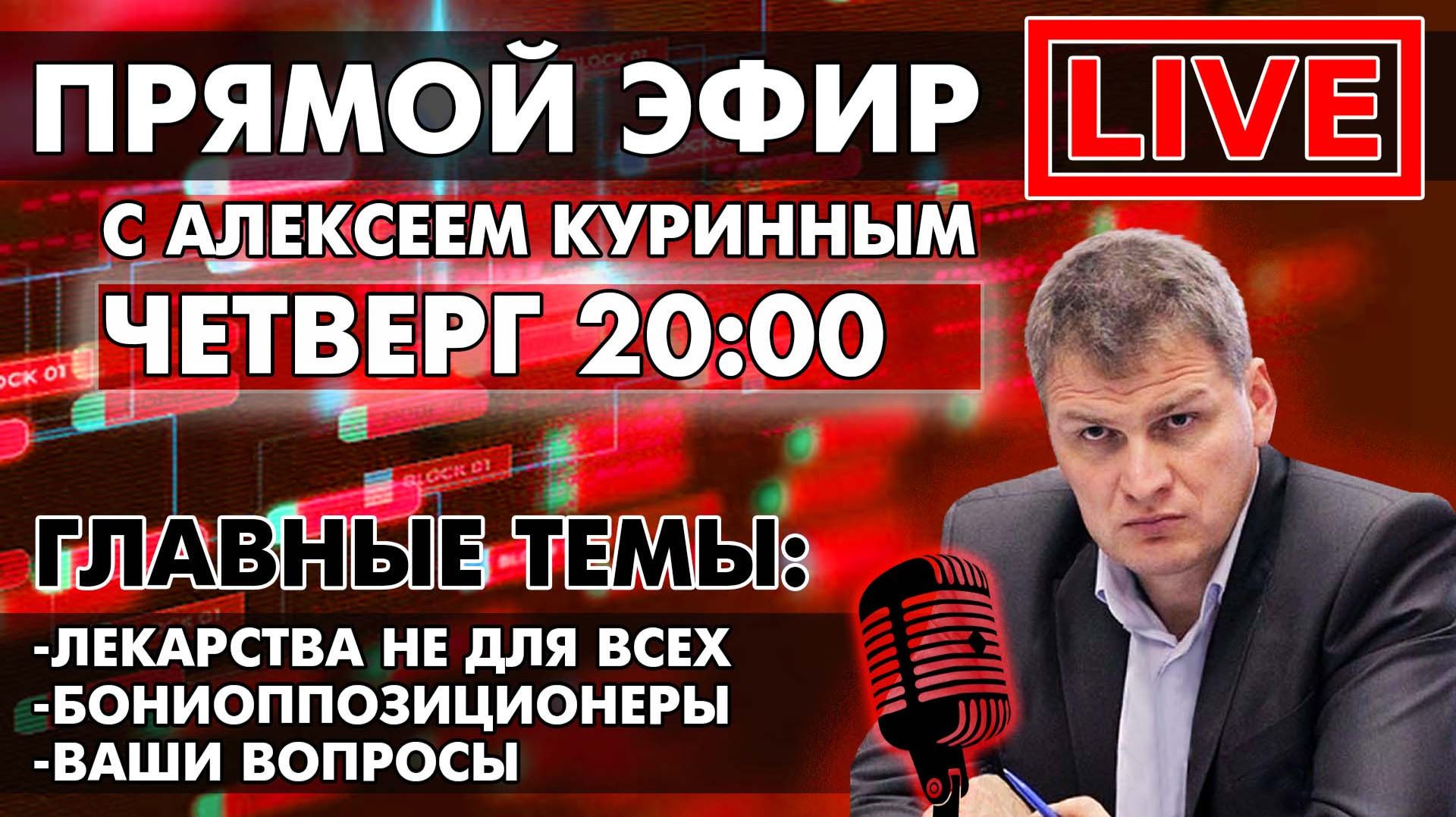 ЛЕКАРСТВА НЕ ДЛЯ ВСЕХ. ПРЯМОЙ ЭФИР 20:00