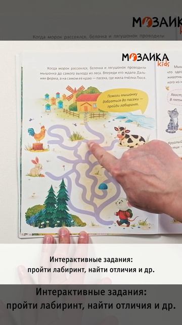 Мышонок Сам и зверский аппетит