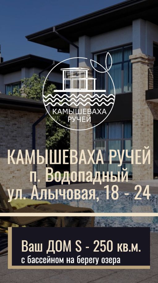 Этапы строительства Камышеваха Ручей 16.04.25 ул. Алычовая весна пришла 89185235997 89895350520