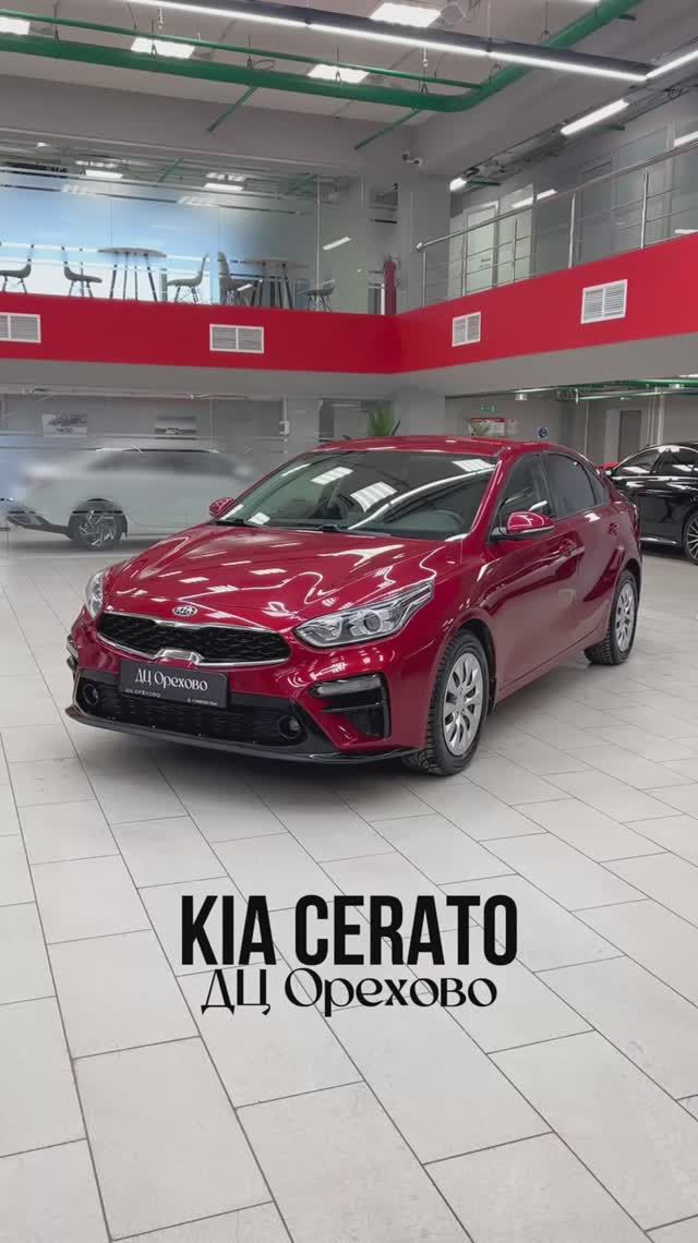 Kia Cerato | ДЦ Орехово