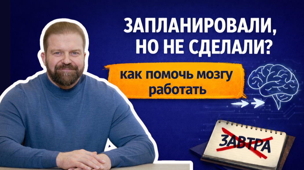 Почему «просто начни» НЕ РАБОТАЕТ? Как перестать откладывать дела на потом