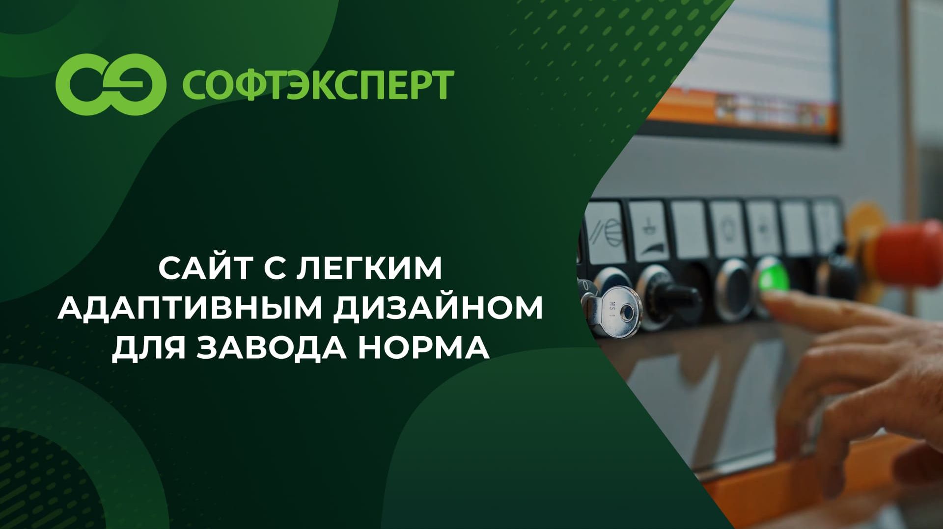 Сайт с легким адаптивным дизайном для завода НОРМА