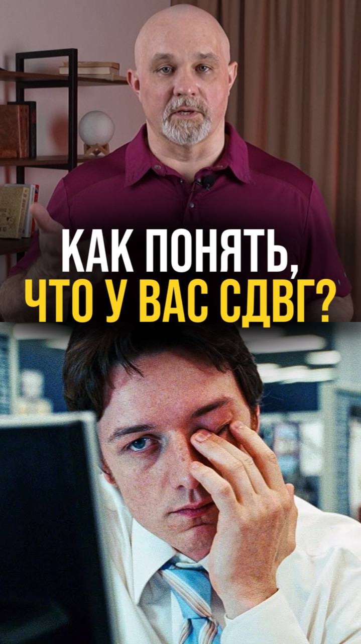 Как понять что у вас СДВГ?