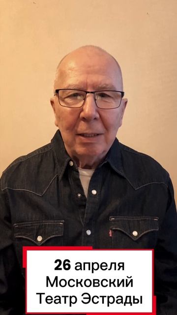 Алексей Романов приглашает 26 апреля в московский театр Эстрады