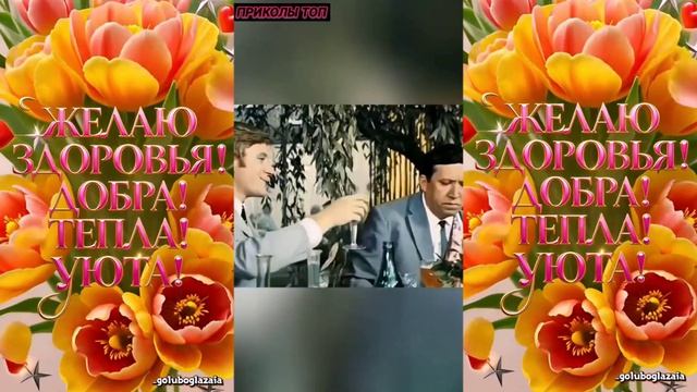 Хорошего настроения!