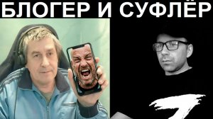Украинский блогер и его суфлёр. Чат рулетка