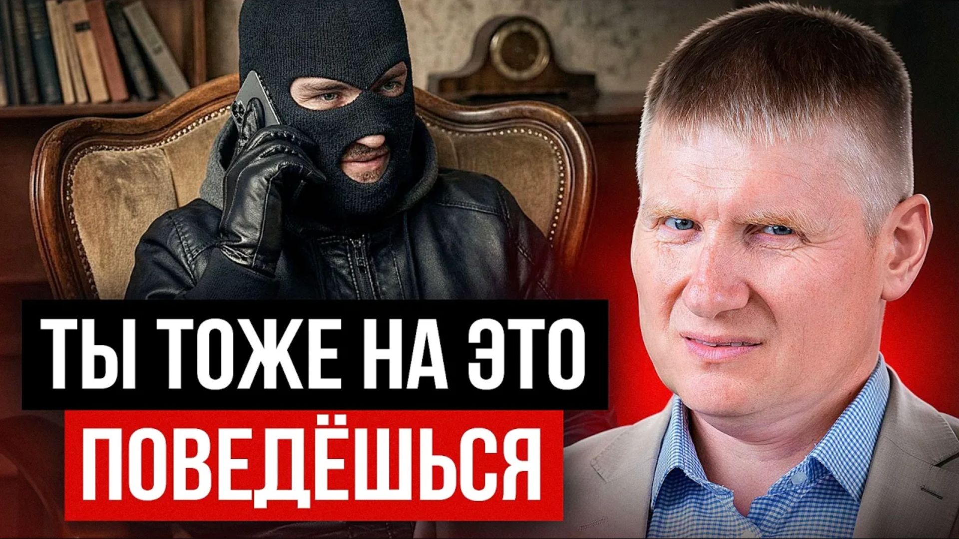 ТЫ потеряешь ДЕНЬГИ УЖЕ завтра! КАК разводят на деньги в 2026?