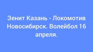 Волейбол 16 апреля в центре волейбола