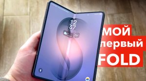 Стоит ли брать Samsung Galaxy Fold 5 в 2026 году — плюсы, минусы, обзор, личный опыт