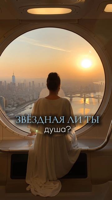 Звездная ли ты душа? быстрый тест в описании