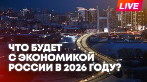 Набиуллина, Решетников и Силуанов участвуют в пленарной сессии Биржевого форума 2026