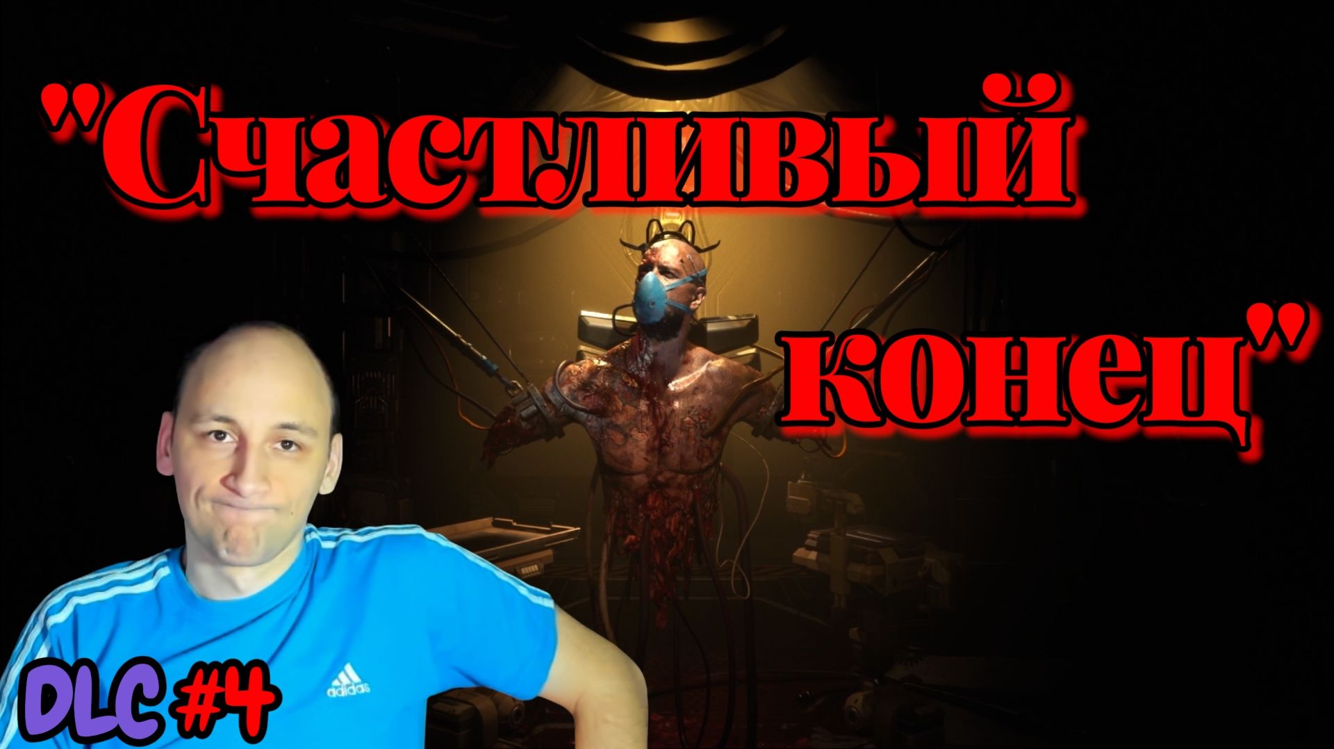 The Callisto Protocol №11 DLC №4 - "Счастливый конец"