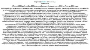 Овны. Переход Урана в Близнецы. ( кратко )