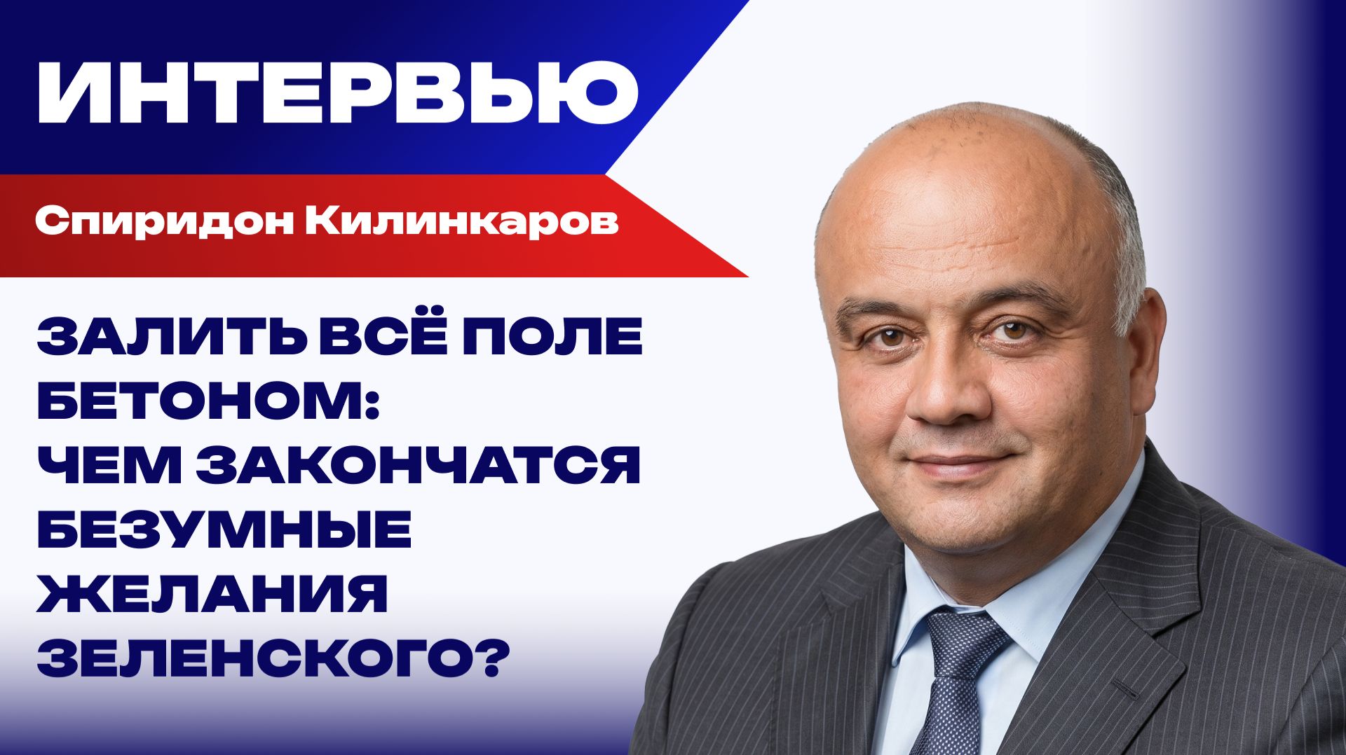 Для чего Запад пока сохраняет Зеленского на Украине: Килинкаров о том что покажет вскрытие