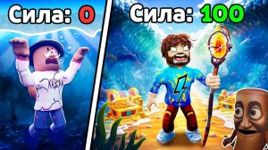 😰Мы РАЗДВИГАЕМ Моря в Поисках СОКРОВИЩ в Роблокс! + Кабан