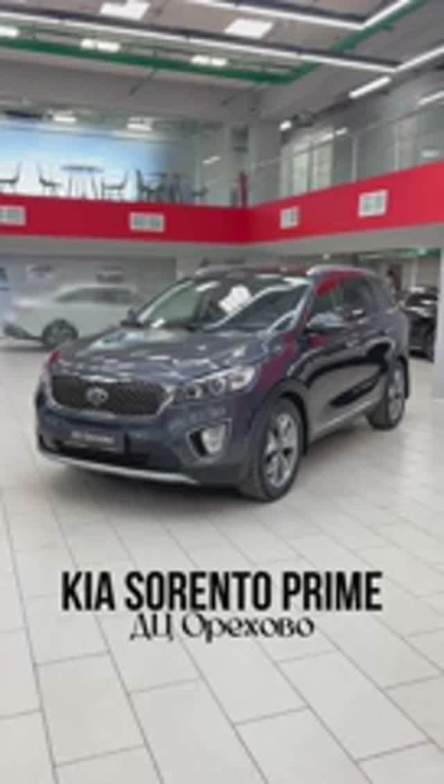 Kia Sorento Prime | ДЦ Орехово