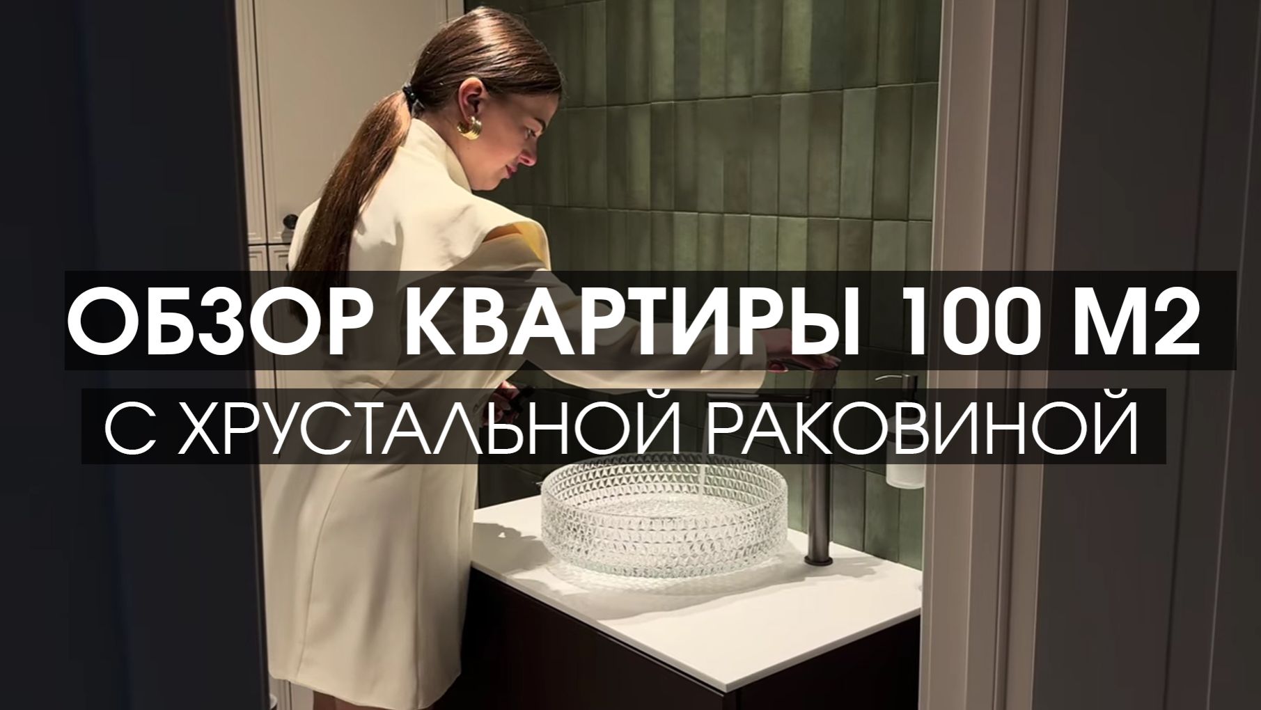 Обзор квартиры 100 м2 неоклассика и минимализм