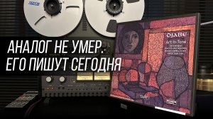 Музыку всё ещё пишут сразу на ленту: Djabe – Art In Tone