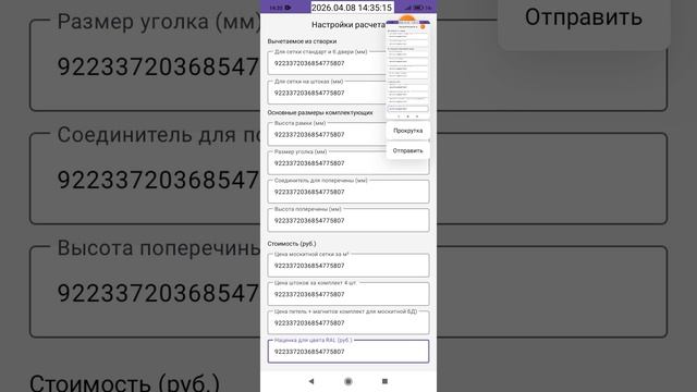 2026-04-08_14-29-59 приложение москитные сетки.mp4