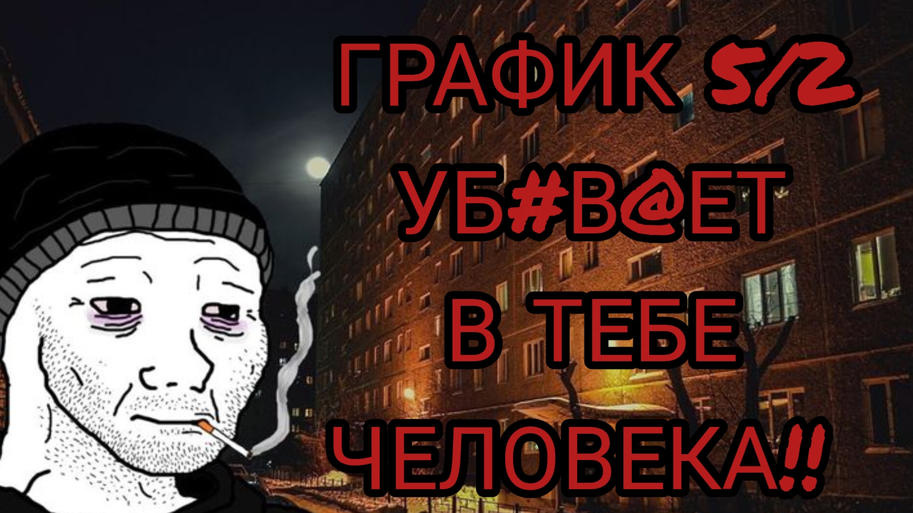ПРАВДА ЛИ ЧТО СОВРЕМЕННЫЙ МИР И РАБОТА - ЭТО РАБОВЛАДЕЛЬЩЕСКИЙ СТРОЙ?!