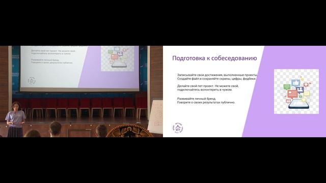 Как готовиться к собеседованию и продвигаться в карьере