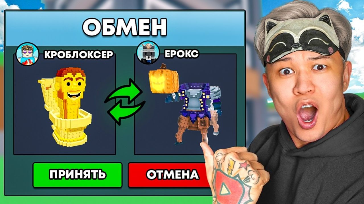 УКРАДИ БРЕЙНРОТ НО Я НАЧАЛ С НУЛЯ, но ТРЕЙДЫ ТОЛЬКО С ЮТУБЕРАМИ в Steal A Brainrot!