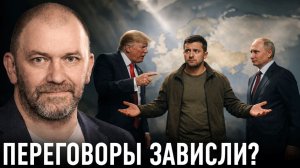 Есть ли шанс на договорённости между Москвой и Киевом — Александр Казаков