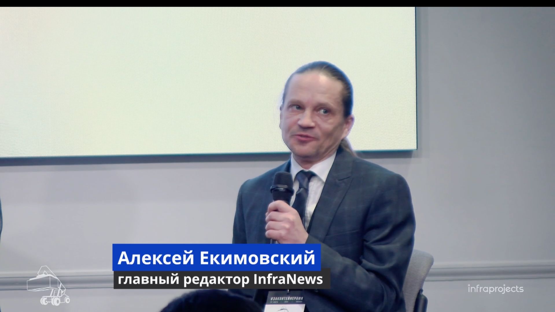 Конференция #ЗАКОНТЕЙНЕРАМИ 16.03.2026 Сессия 1 Екимовский А.