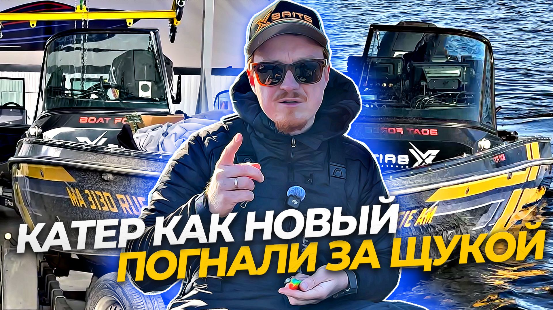 Что с прицепом и лодкой? Тест на воде