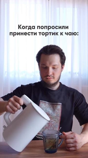 Принес тортик))