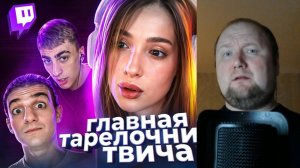 Действительно ХУДШАЯ стримерша - ГЕНСУХА Реакция на MILKA MAKER