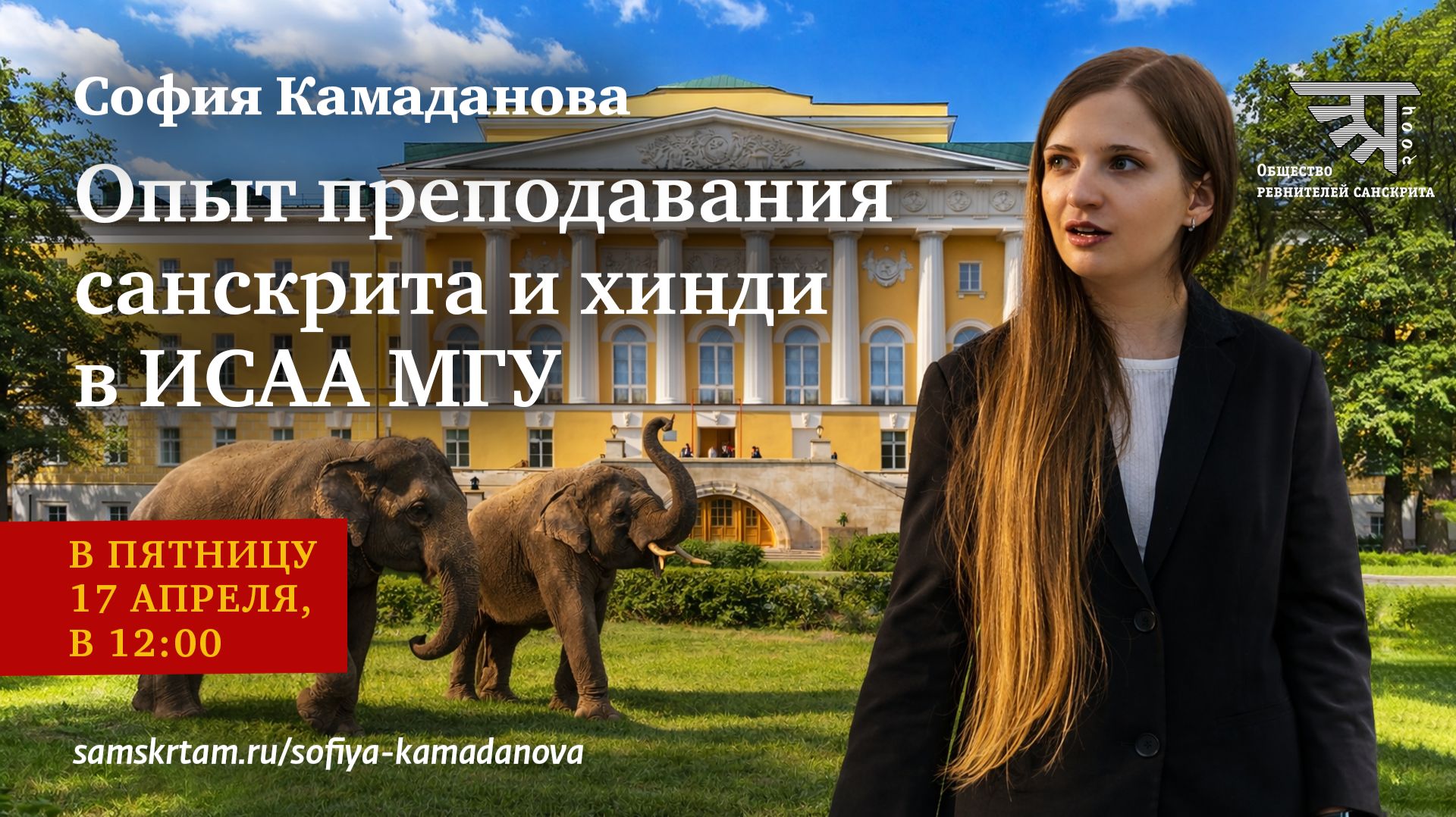 Опыт преподавания санскрита и хинди в ИСАА МГУ