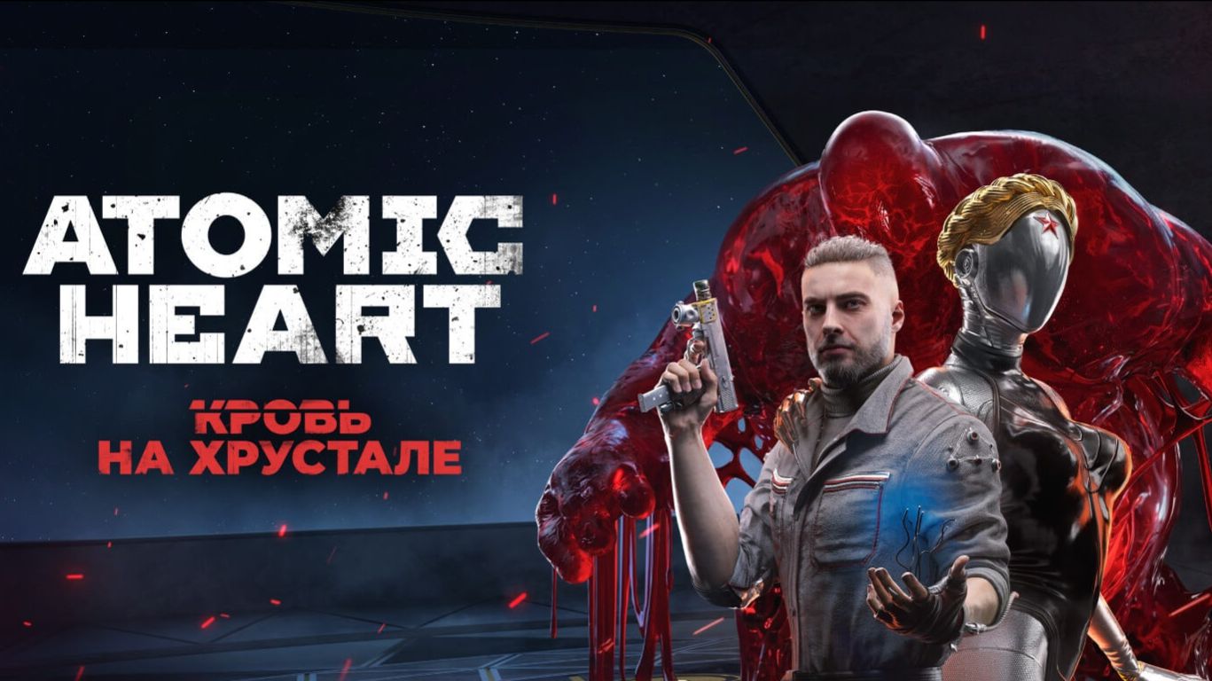Atomic Heart DLC 4