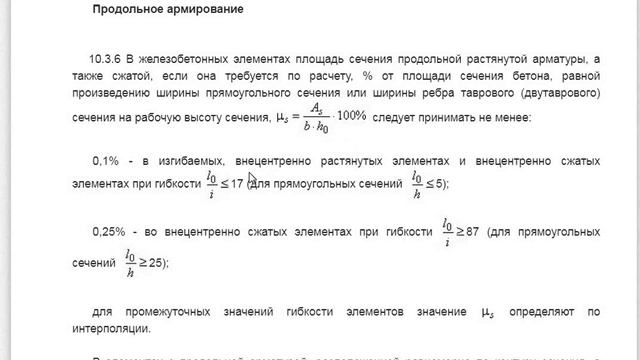 видео 4-1. Колонна.  Расчет хомутов - 1 вариант