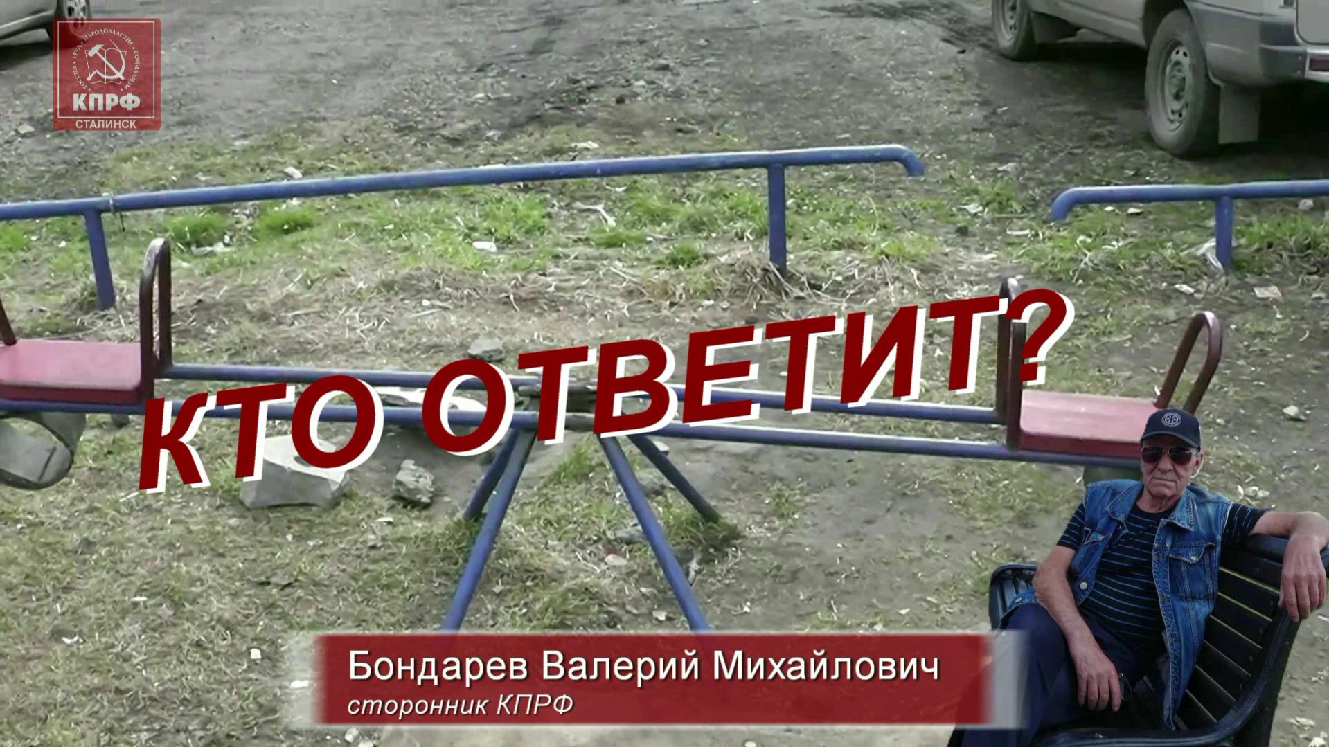 Кто ответит?// ГТНК - RUTUBE